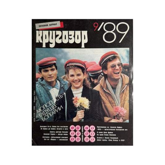 Krugozor Magazine 9/89 Pink Floyd Flexi Disc