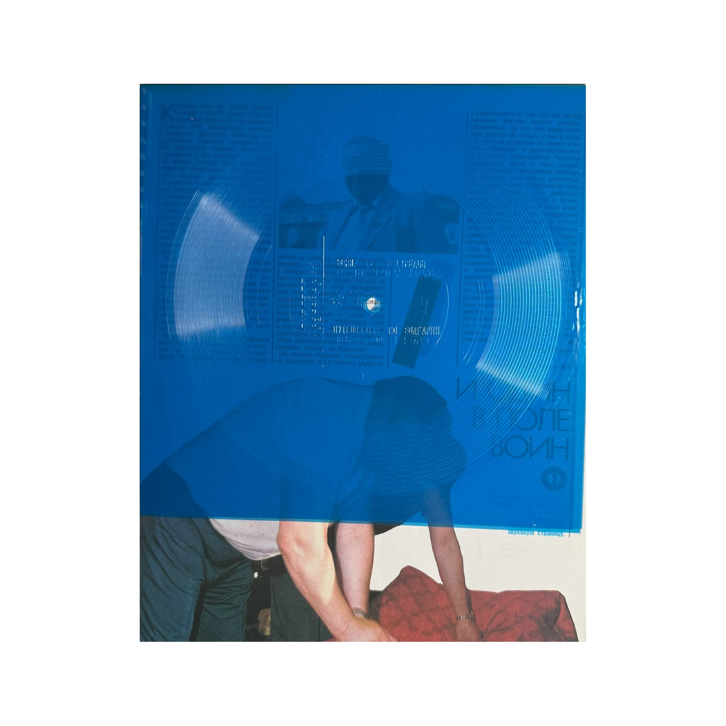 Krugozor Magazine 9/89 Pink Floyd Flexi Disc